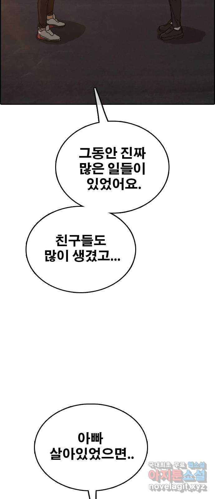 프리드로우 제509화 도봉산 강냉이 머신 한태성 (3) - 웹툰 이미지 74