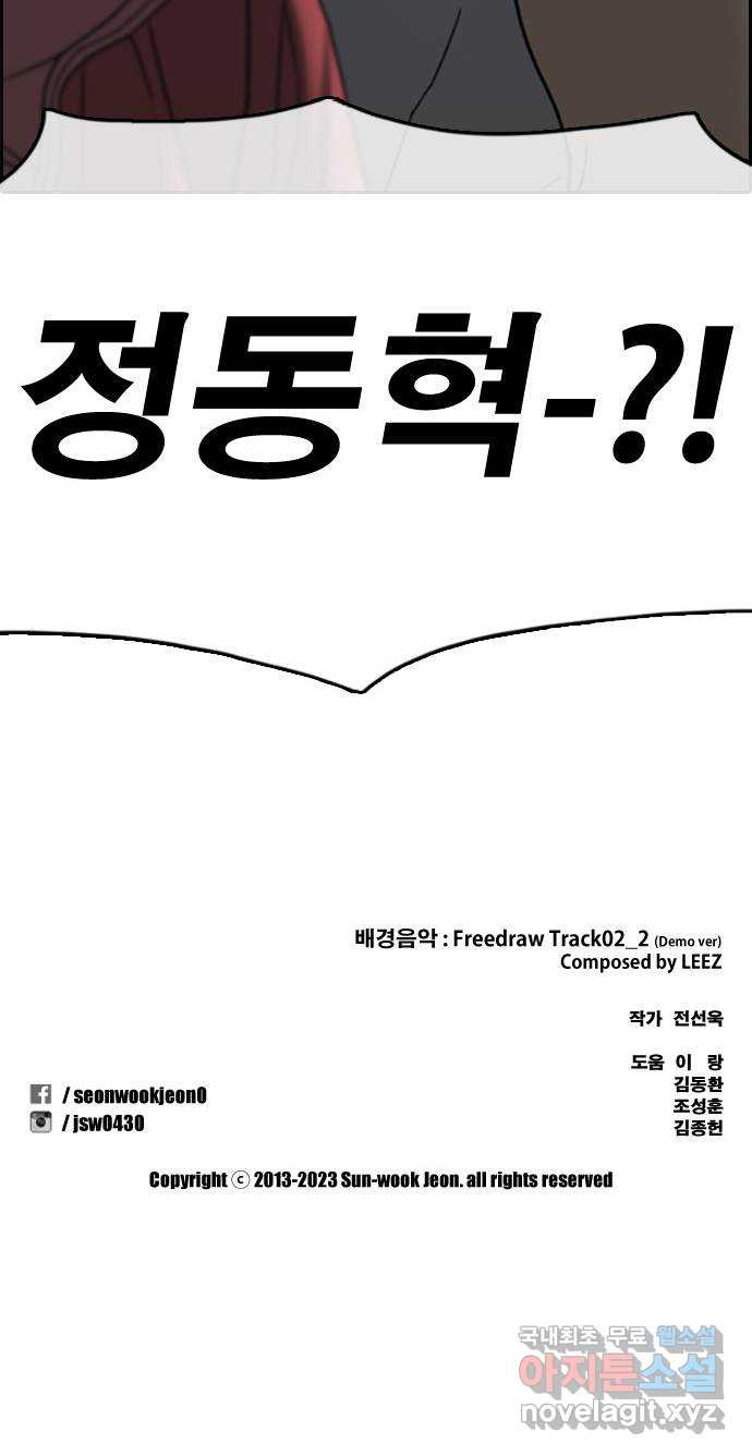 프리드로우 제509화 도봉산 강냉이 머신 한태성 (3) - 웹툰 이미지 122