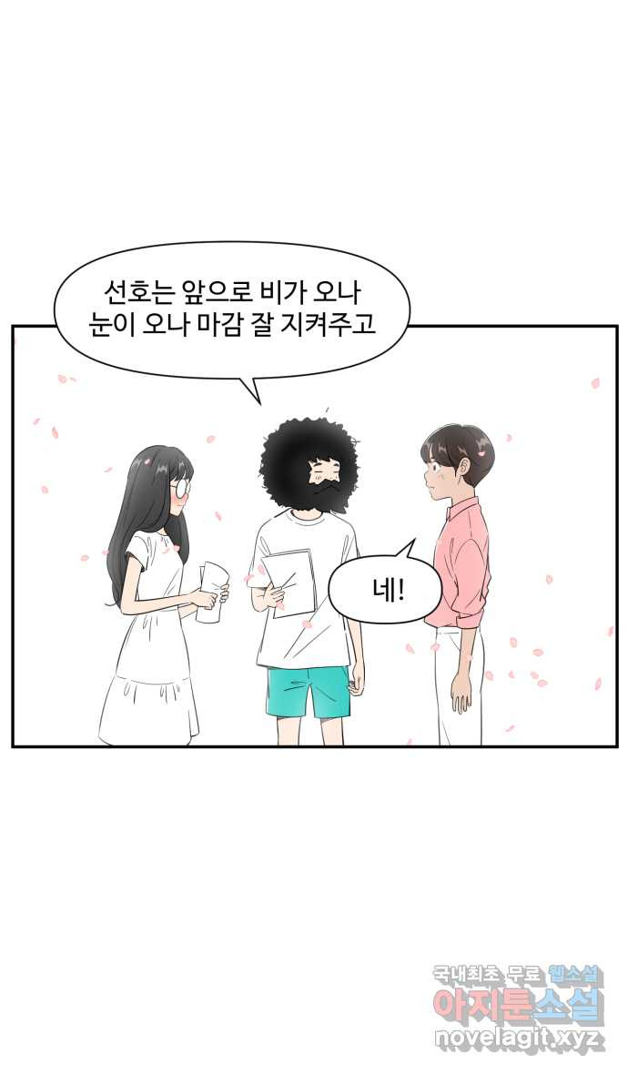 로맨스 당도 백퍼센트 14화 돈이 아깝지 않아 - 웹툰 이미지 1