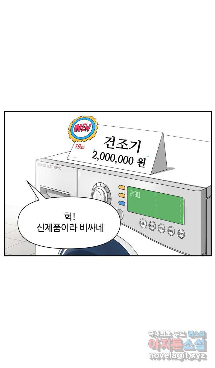 로맨스 당도 백퍼센트 14화 돈이 아깝지 않아 - 웹툰 이미지 24