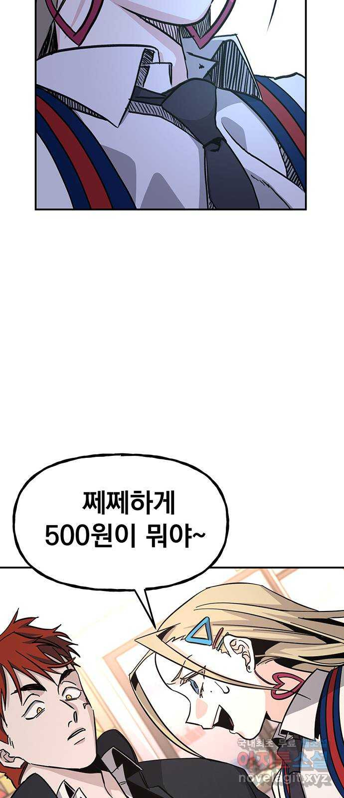 대박사건 17화- 야, 500원만! - 웹툰 이미지 58