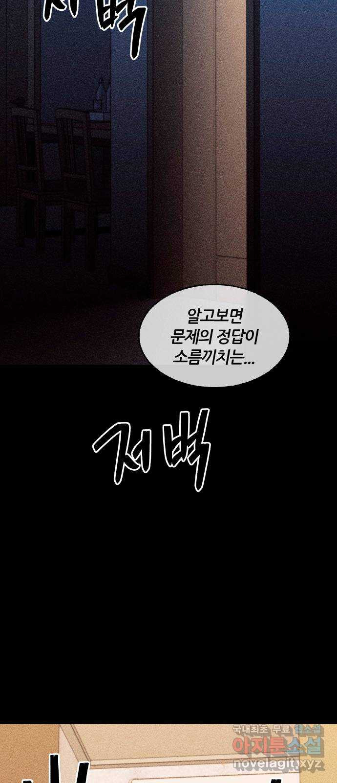 봐선 안되는 것 59화 바다거북수프 (1) - 웹툰 이미지 6