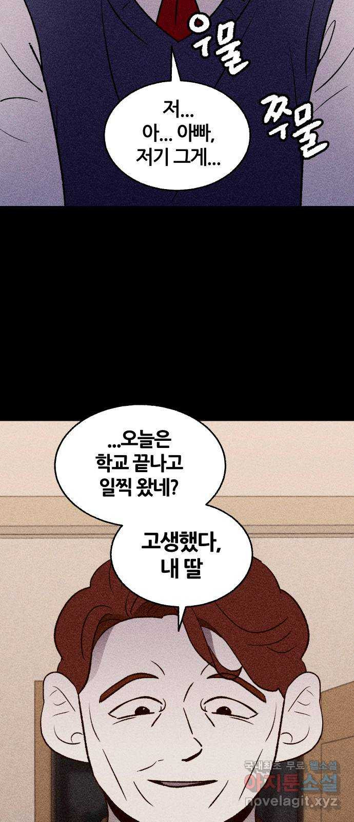 봐선 안되는 것 59화 바다거북수프 (1) - 웹툰 이미지 10