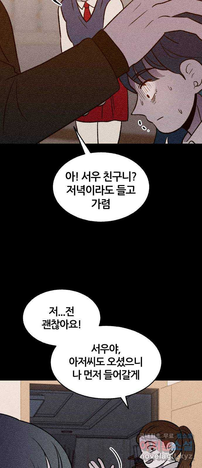 봐선 안되는 것 59화 바다거북수프 (1) - 웹툰 이미지 12