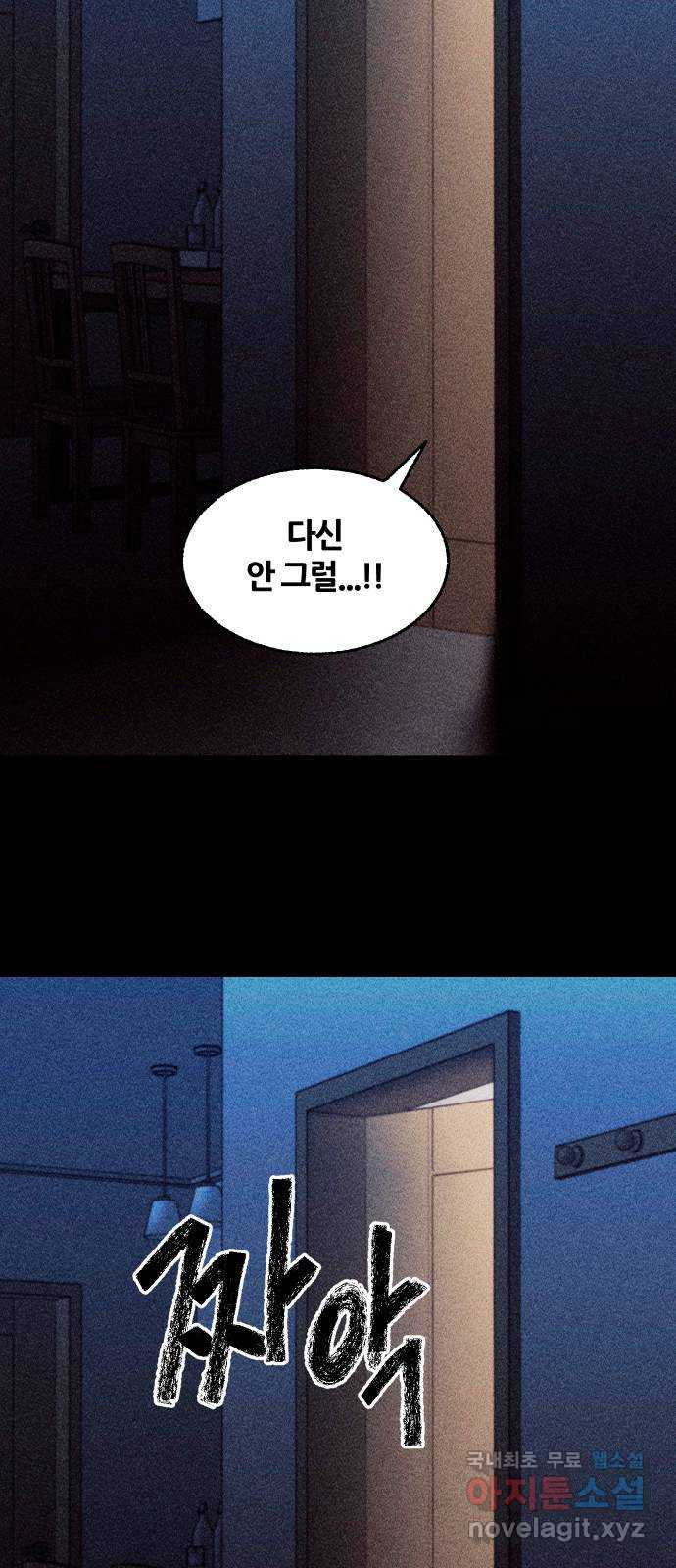 봐선 안되는 것 59화 바다거북수프 (1) - 웹툰 이미지 19