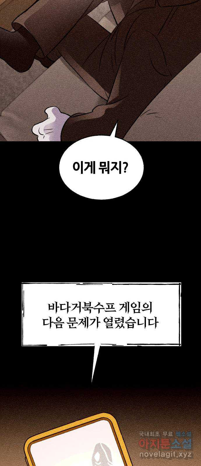 봐선 안되는 것 59화 바다거북수프 (1) - 웹툰 이미지 28