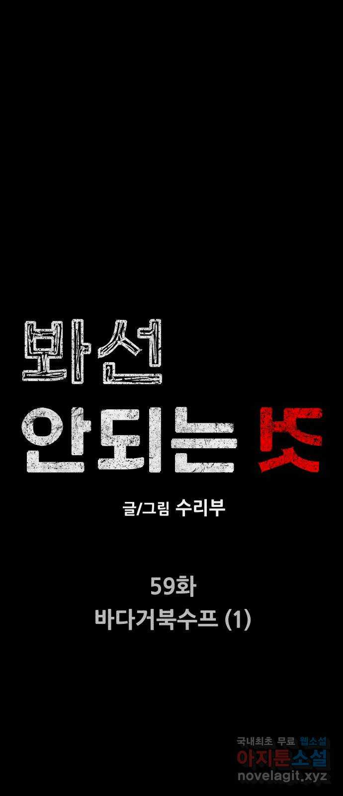 봐선 안되는 것 59화 바다거북수프 (1) - 웹툰 이미지 33