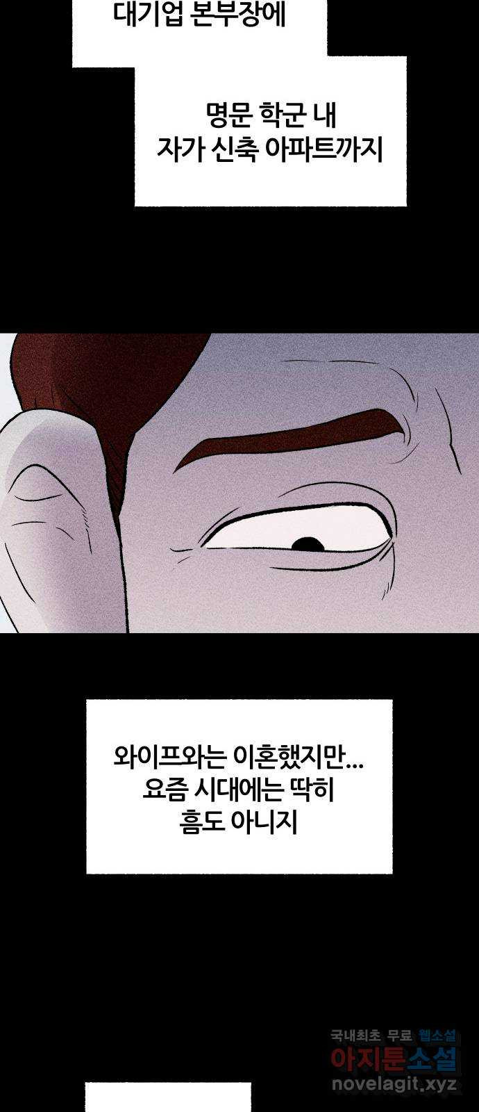 봐선 안되는 것 59화 바다거북수프 (1) - 웹툰 이미지 43