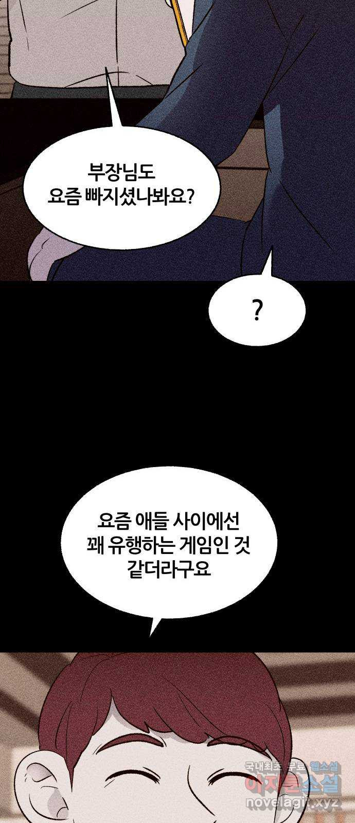 봐선 안되는 것 59화 바다거북수프 (1) - 웹툰 이미지 54