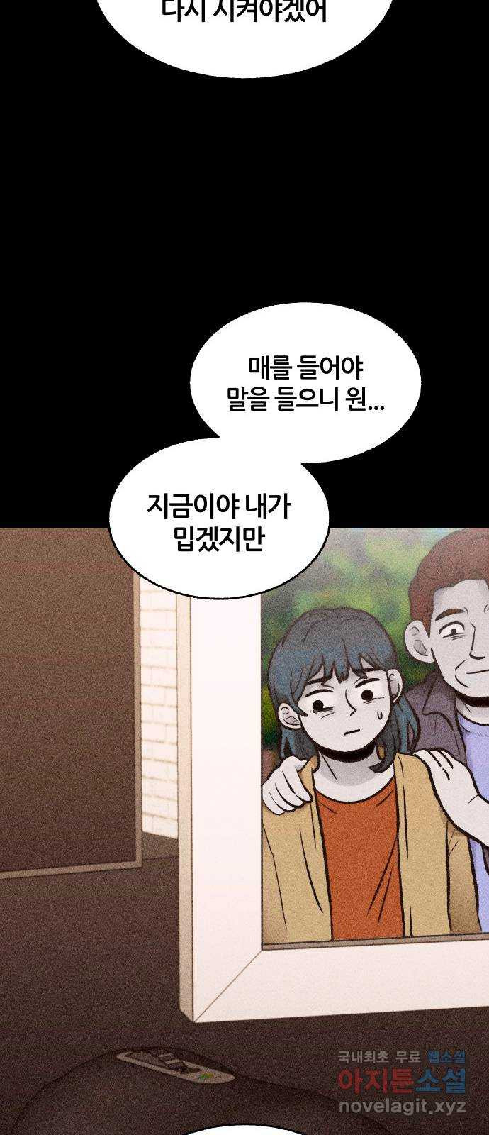 봐선 안되는 것 59화 바다거북수프 (1) - 웹툰 이미지 60