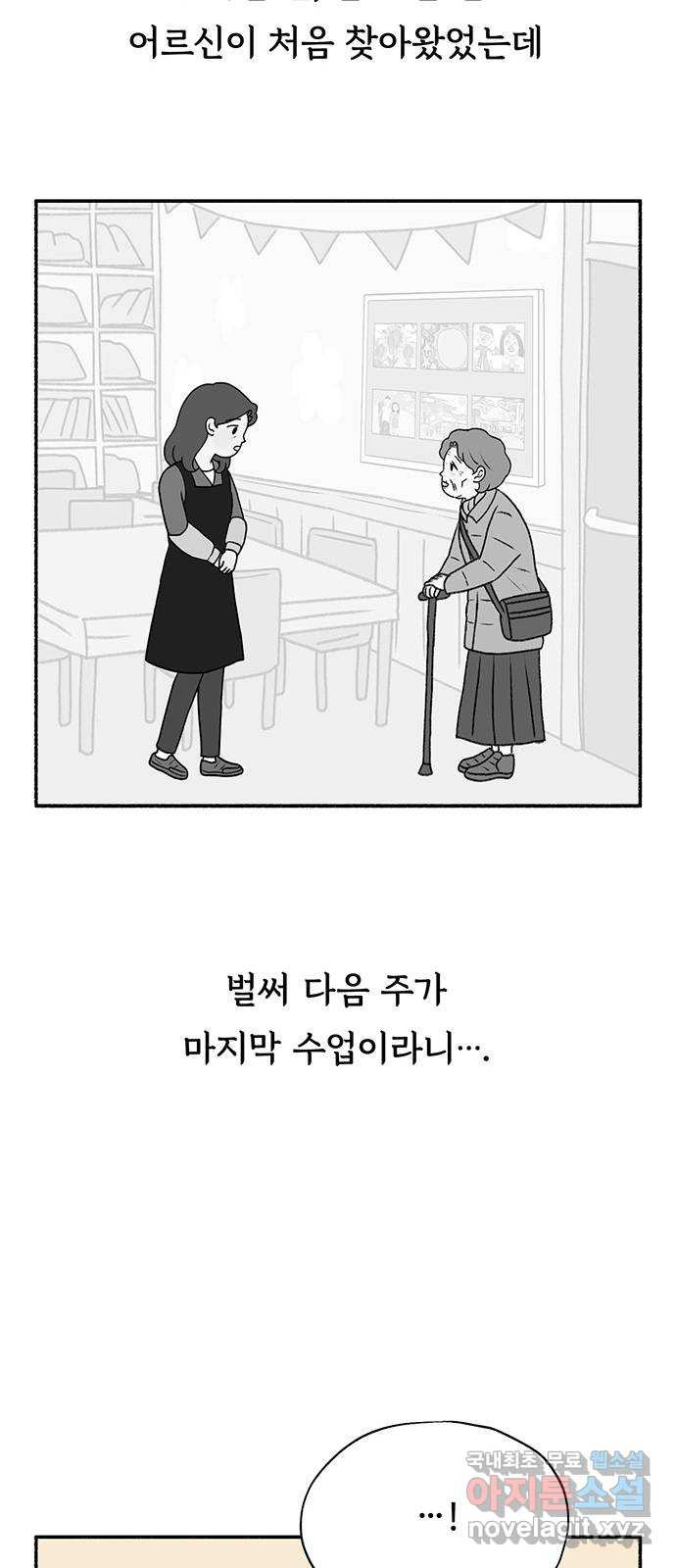 노인의 꿈 31화 누구의 엄마, 누구의 할머니도 아닌 내 이름 - 웹툰 이미지 5