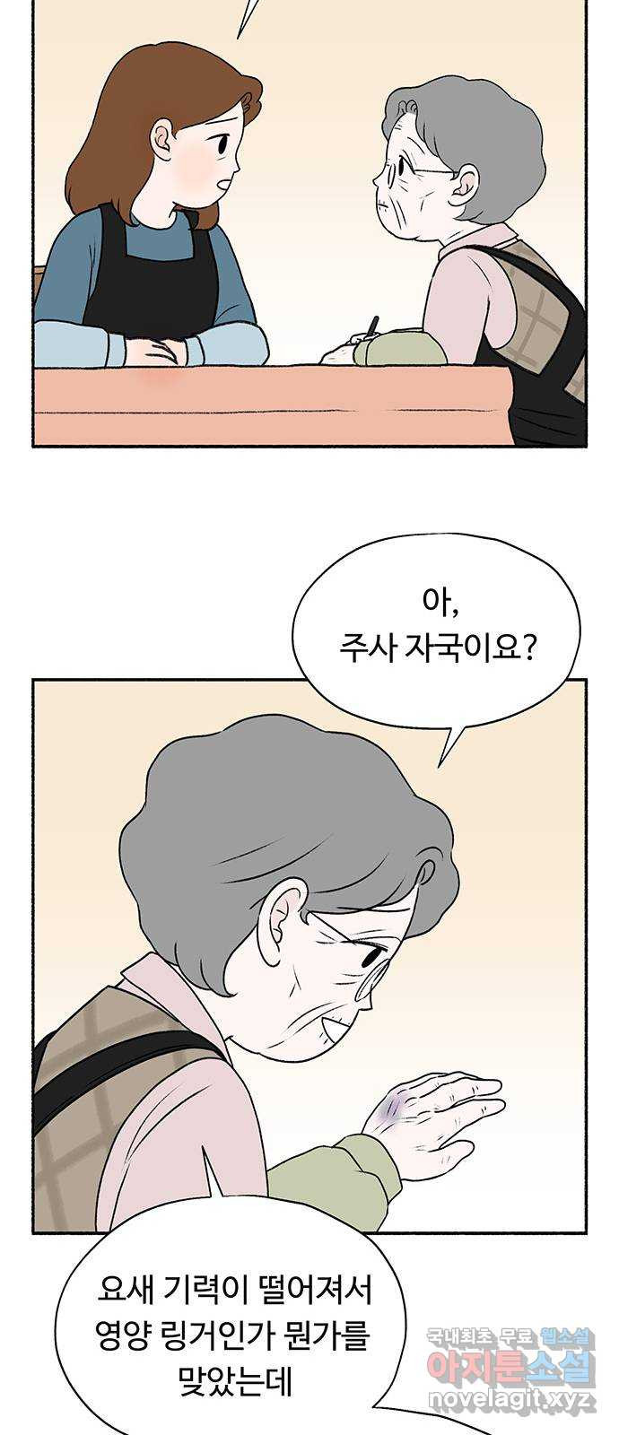 노인의 꿈 31화 누구의 엄마, 누구의 할머니도 아닌 내 이름 - 웹툰 이미지 8