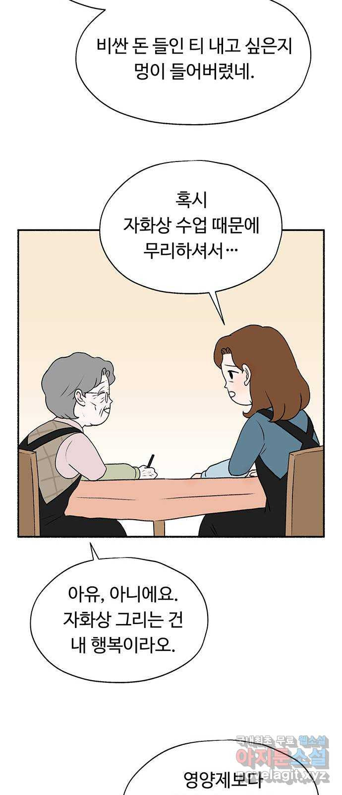 노인의 꿈 31화 누구의 엄마, 누구의 할머니도 아닌 내 이름 - 웹툰 이미지 9