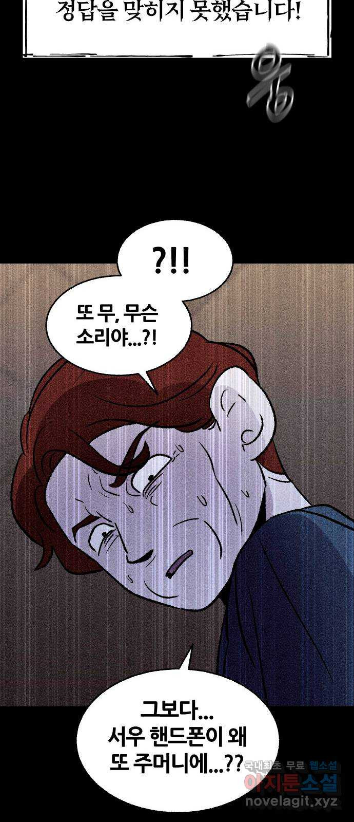 봐선 안되는 것 59화 바다거북수프 (1) - 웹툰 이미지 76