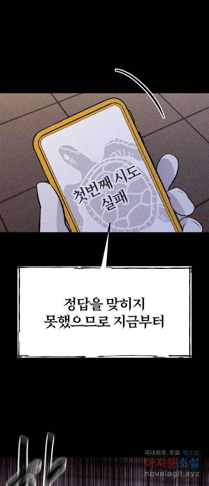 봐선 안되는 것 59화 바다거북수프 (1) - 웹툰 이미지 77