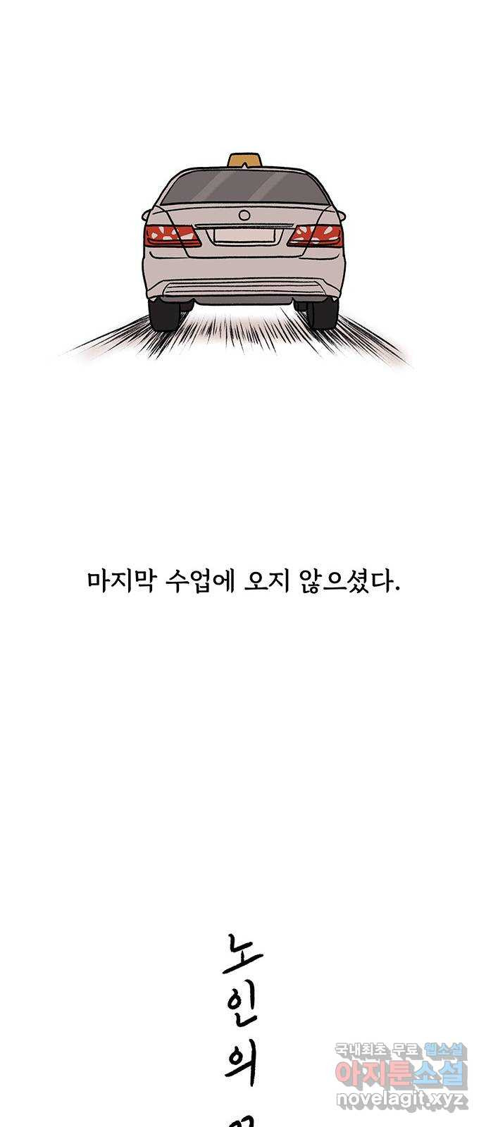 노인의 꿈 31화 누구의 엄마, 누구의 할머니도 아닌 내 이름 - 웹툰 이미지 26