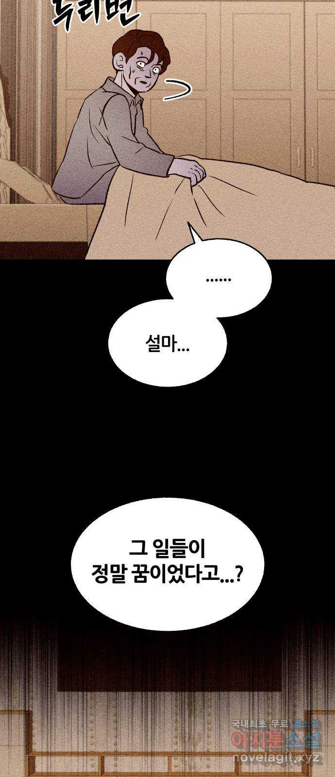 봐선 안되는 것 59화 바다거북수프 (1) - 웹툰 이미지 84