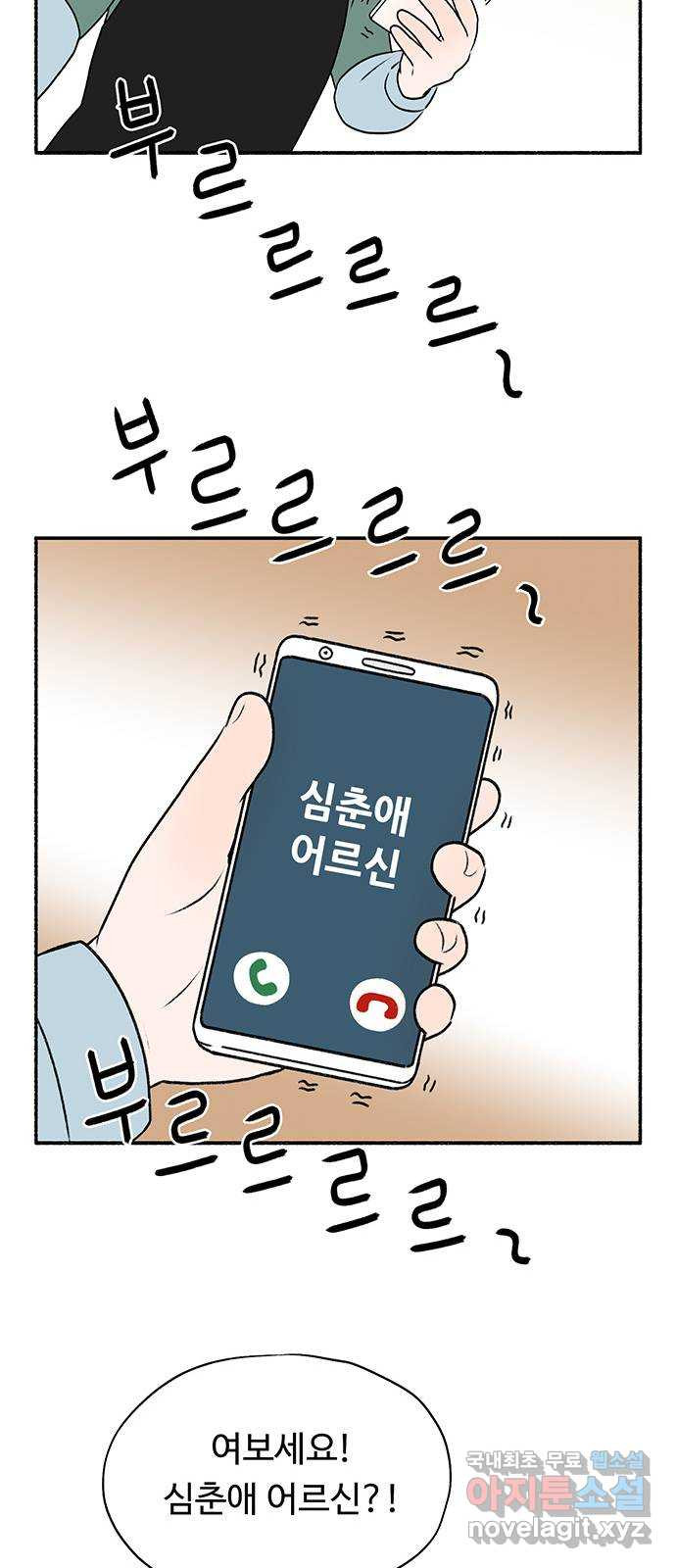 노인의 꿈 31화 누구의 엄마, 누구의 할머니도 아닌 내 이름 - 웹툰 이미지 30