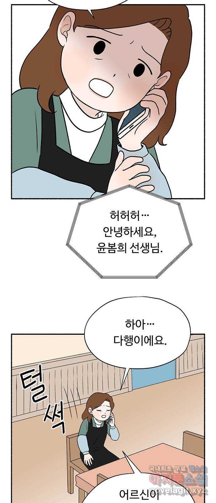 노인의 꿈 31화 누구의 엄마, 누구의 할머니도 아닌 내 이름 - 웹툰 이미지 31