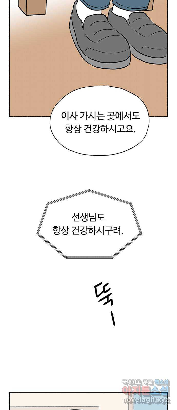 노인의 꿈 31화 누구의 엄마, 누구의 할머니도 아닌 내 이름 - 웹툰 이미지 35