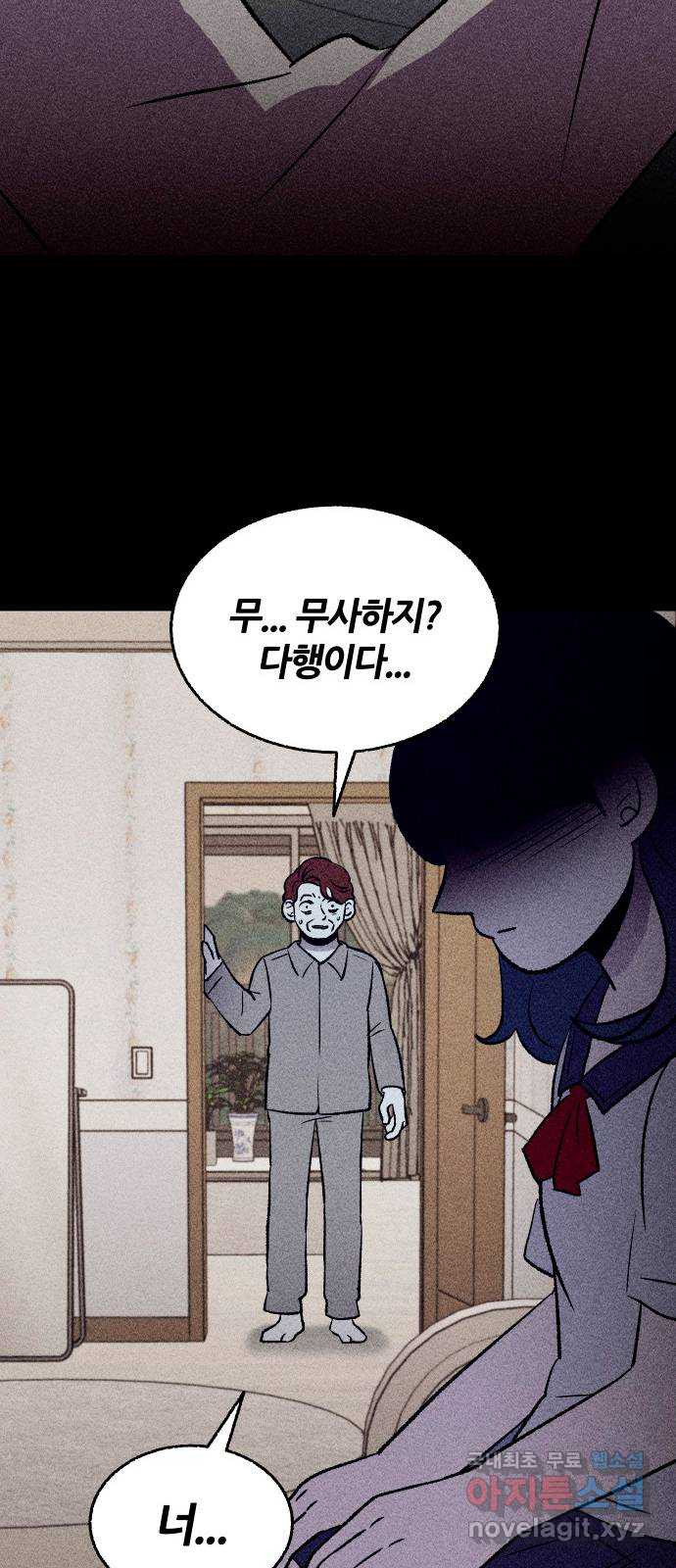 봐선 안되는 것 59화 바다거북수프 (1) - 웹툰 이미지 90