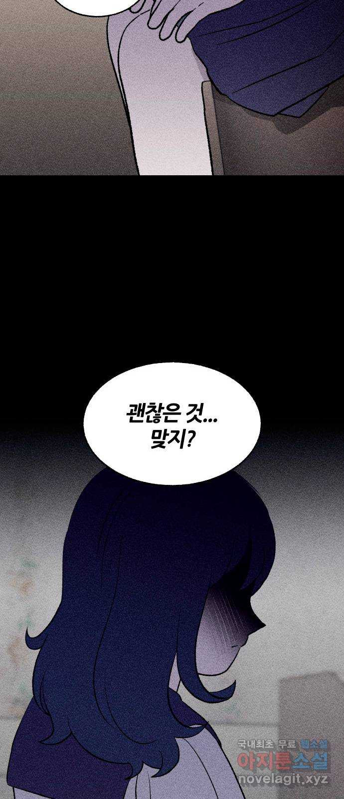 봐선 안되는 것 59화 바다거북수프 (1) - 웹툰 이미지 91