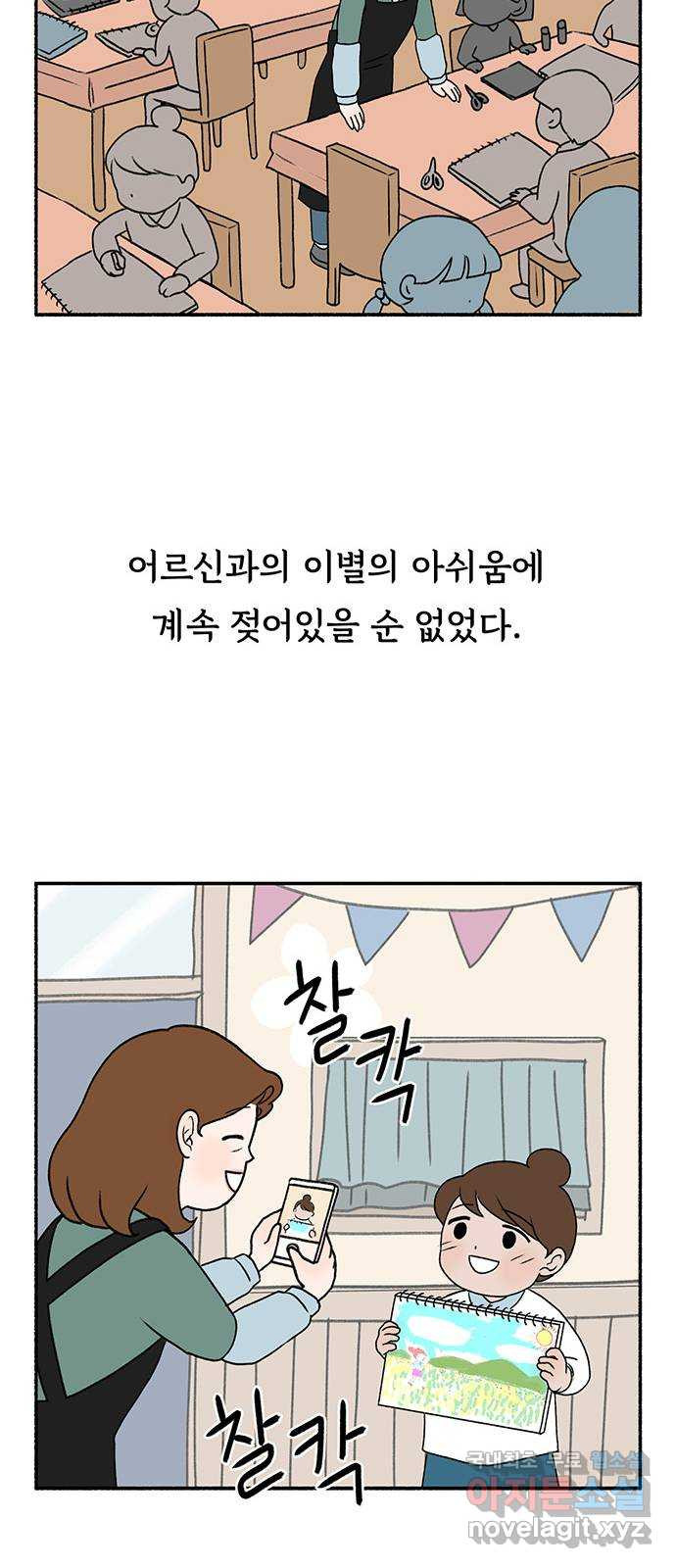 노인의 꿈 31화 누구의 엄마, 누구의 할머니도 아닌 내 이름 - 웹툰 이미지 40