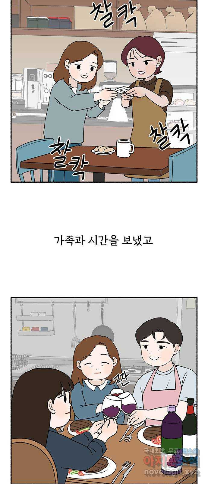 노인의 꿈 31화 누구의 엄마, 누구의 할머니도 아닌 내 이름 - 웹툰 이미지 42