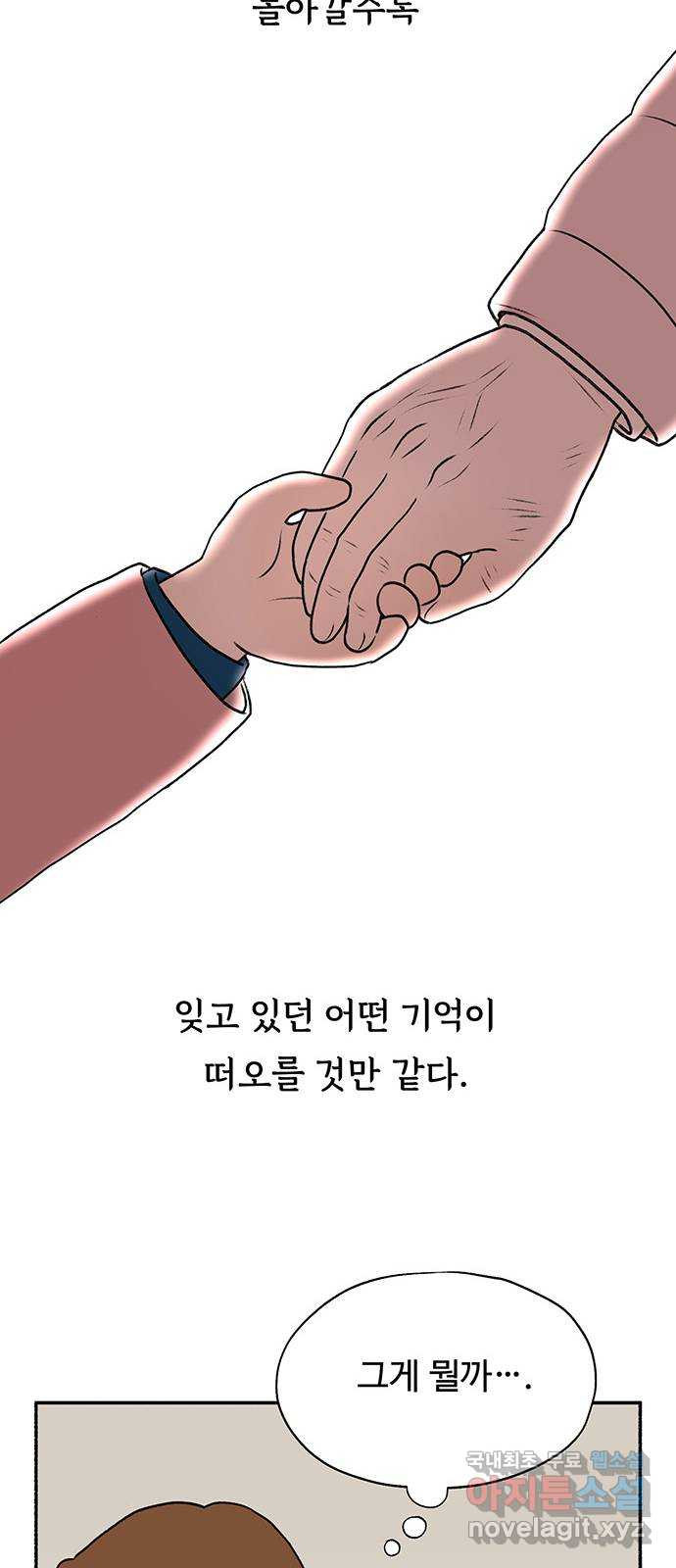 노인의 꿈 31화 누구의 엄마, 누구의 할머니도 아닌 내 이름 - 웹툰 이미지 54