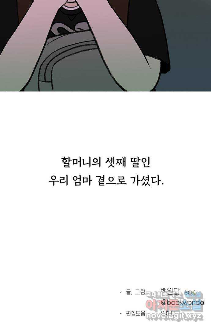 노인의 꿈 31화 누구의 엄마, 누구의 할머니도 아닌 내 이름 - 웹툰 이미지 63