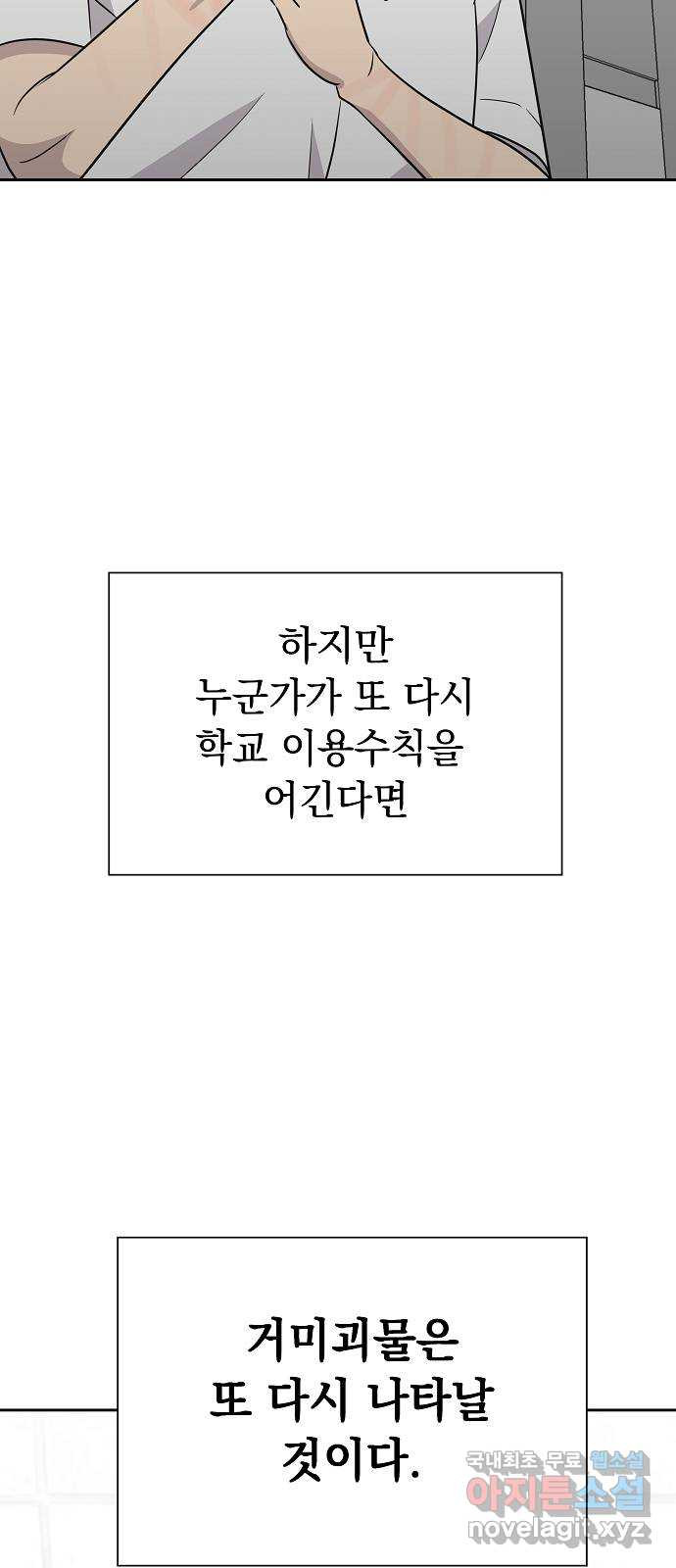 예명여고 25화 사랑의 머리끈(4) 완 - 웹툰 이미지 61