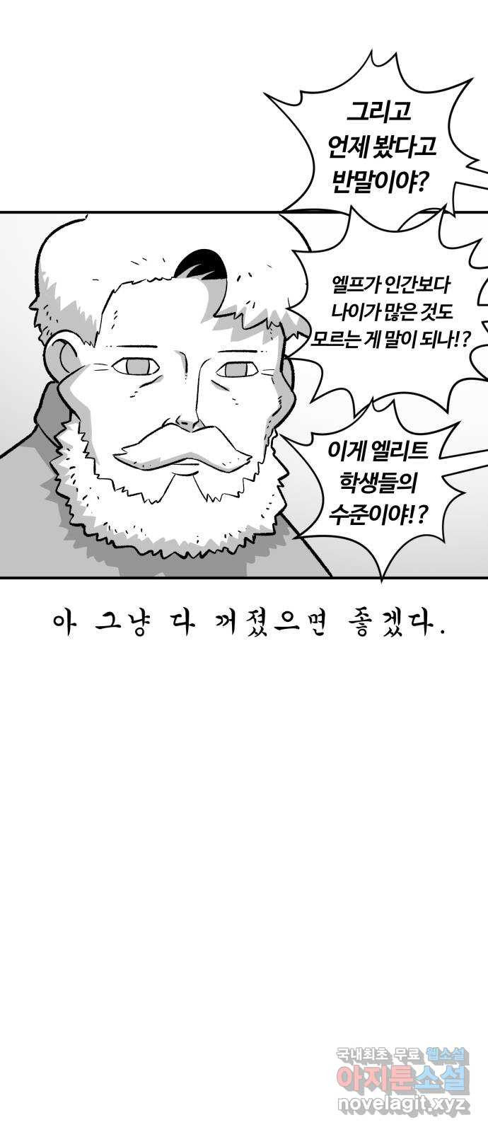 망치하르방 22화 다 사라져 줬으면 좋겠어요 - 웹툰 이미지 14