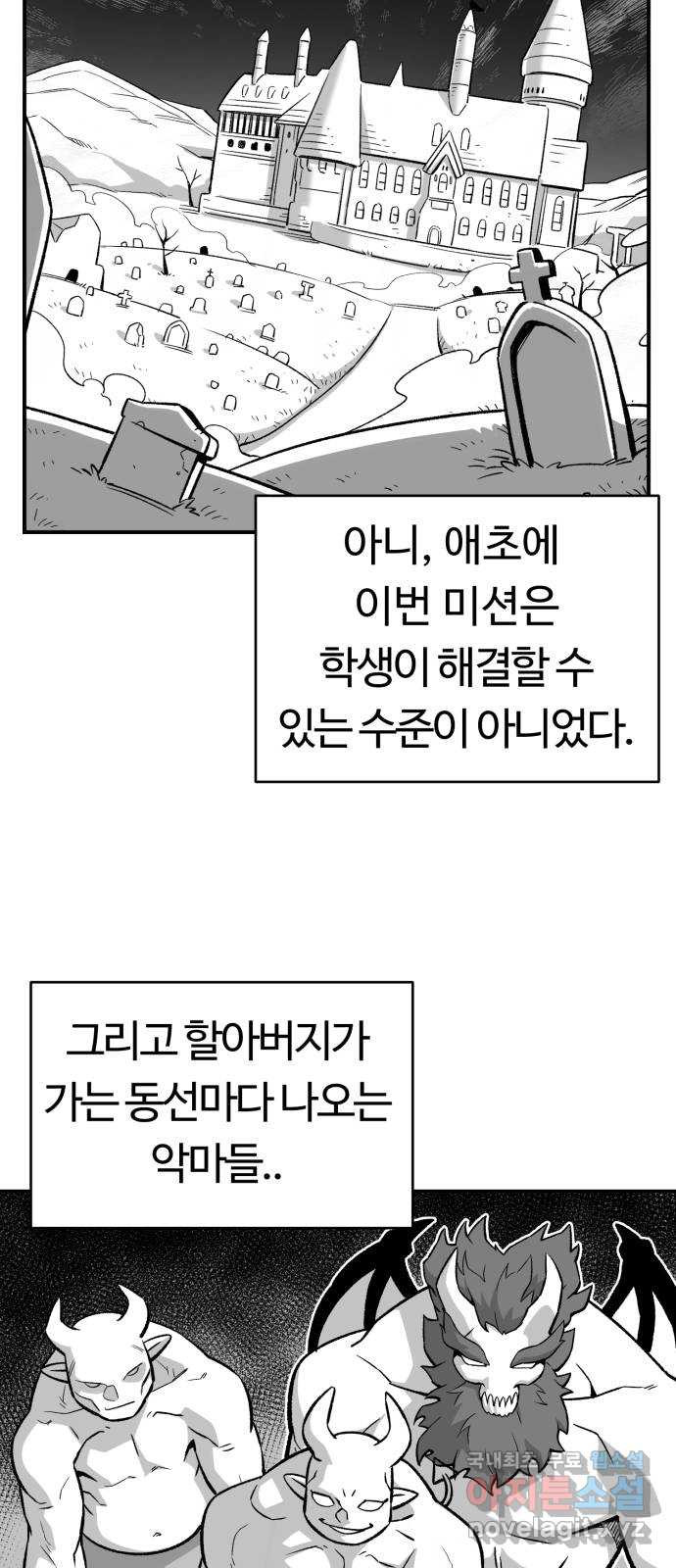 망치하르방 22화 다 사라져 줬으면 좋겠어요 - 웹툰 이미지 38