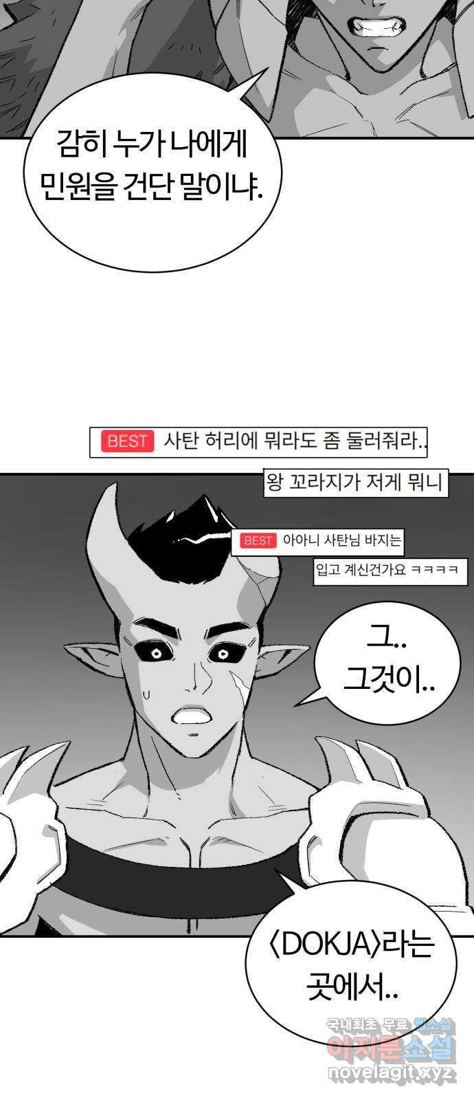 망치하르방 23화 사탄이 패션쇼를 열었어요! - 웹툰 이미지 4