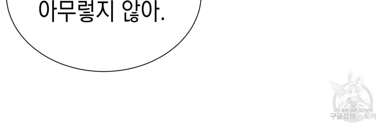 강건히 사랑하고, 수오하라! 1화 - 웹툰 이미지 11