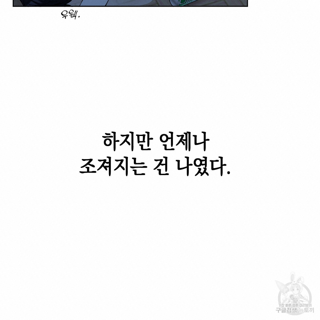 강건히 사랑하고, 수오하라! 1화 - 웹툰 이미지 20