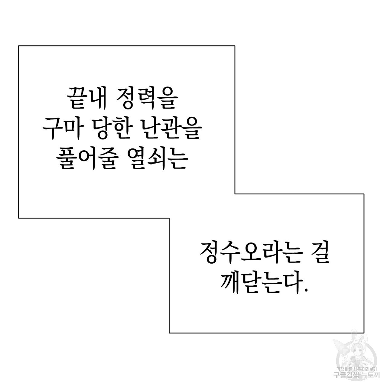 강건히 사랑하고, 수오하라! 2화 - 웹툰 이미지 125