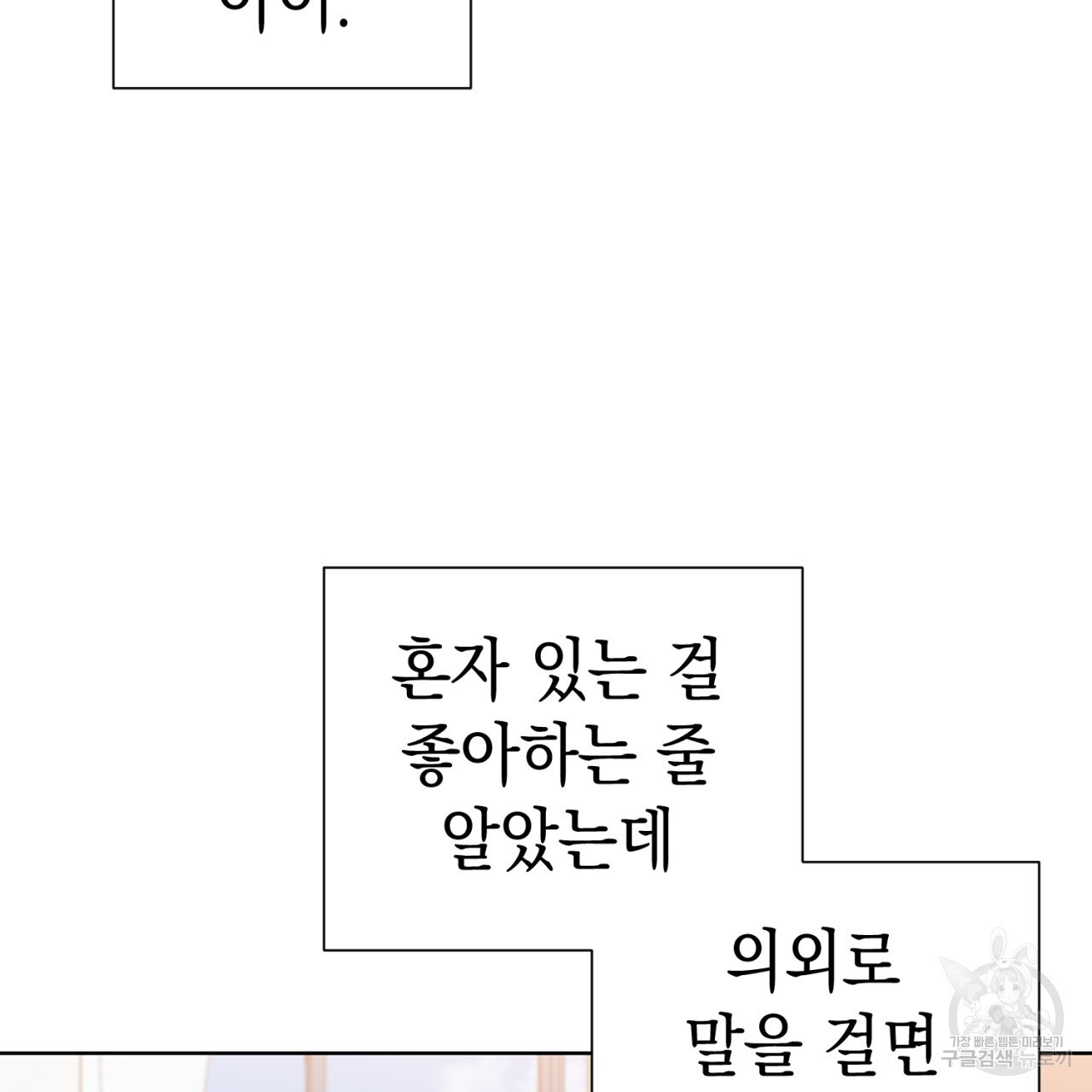 강건히 사랑하고, 수오하라! 5화 - 웹툰 이미지 21