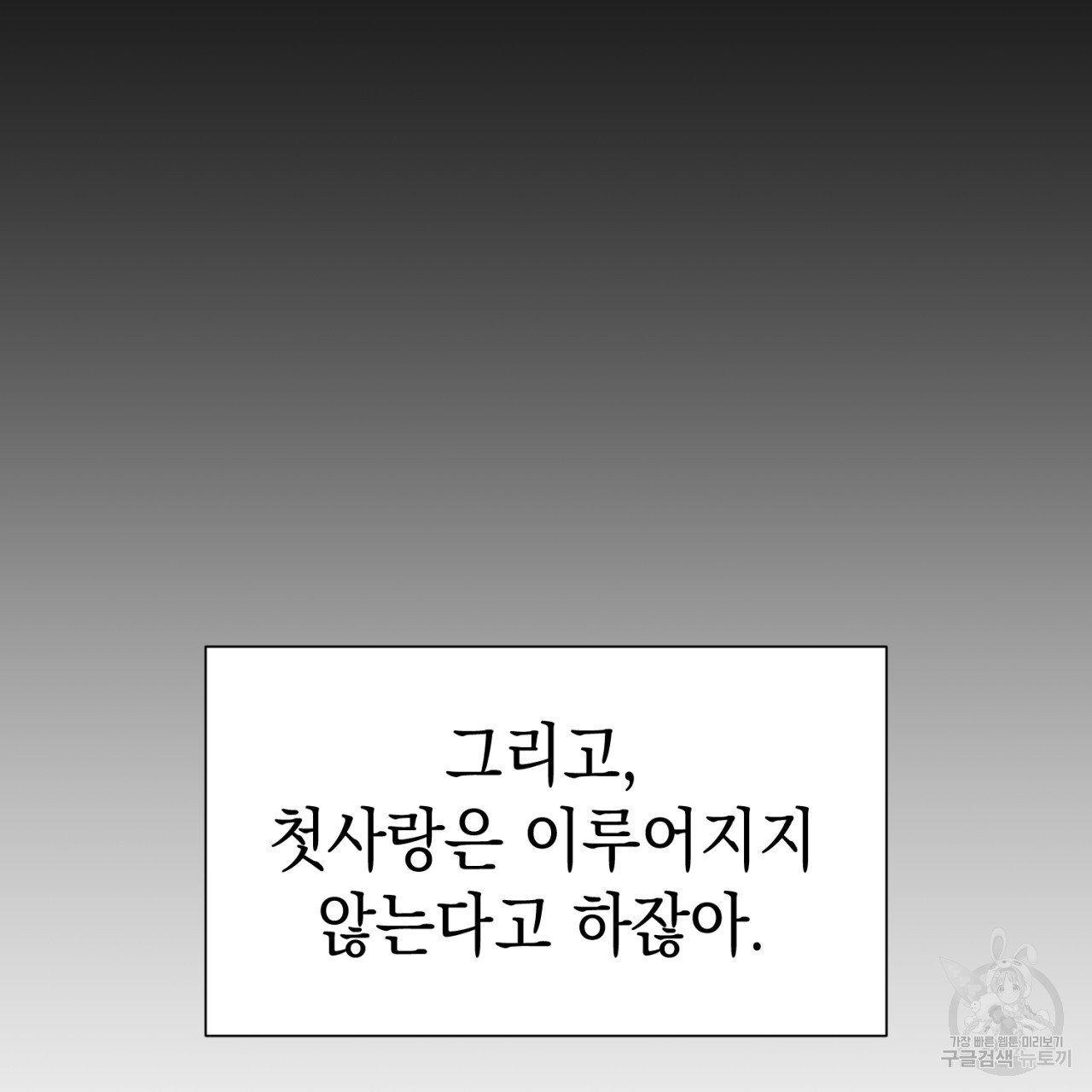 강건히 사랑하고, 수오하라! 5화 - 웹툰 이미지 32