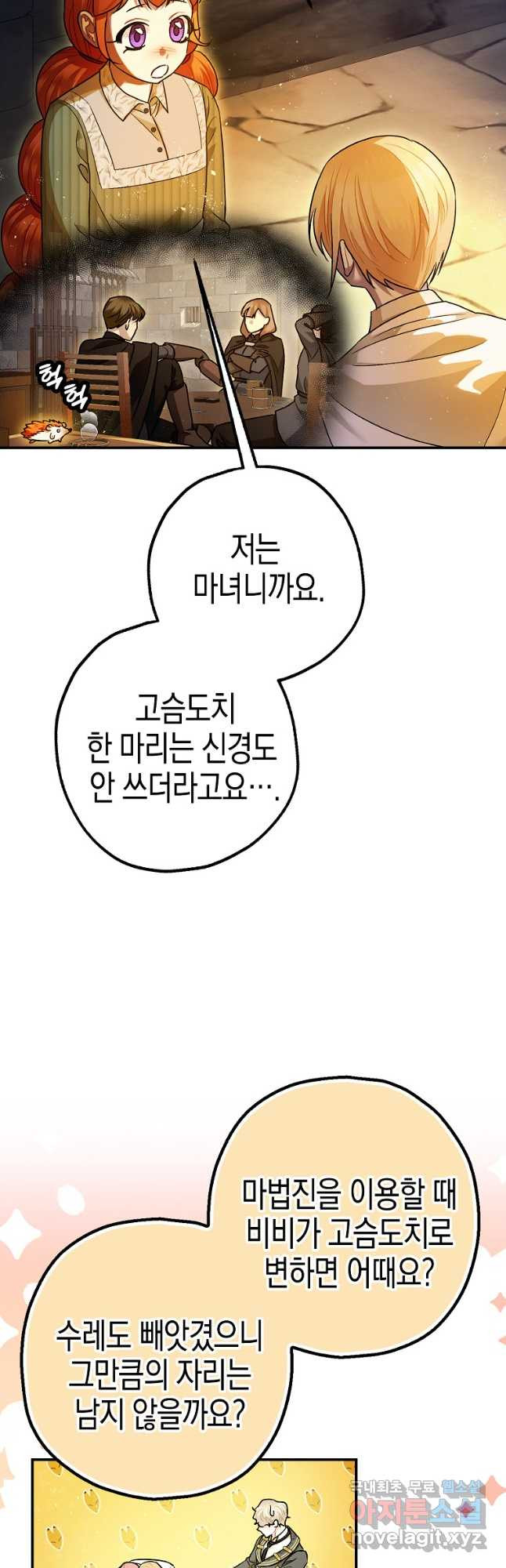 폭군의 신경안정제 88화 - 웹툰 이미지 25