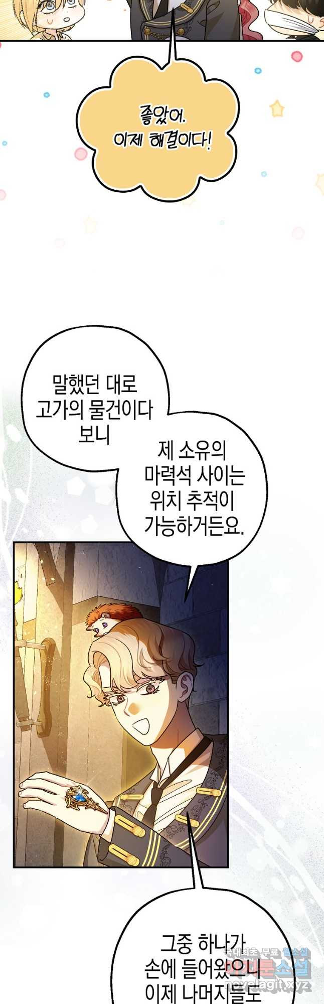 폭군의 신경안정제 88화 - 웹툰 이미지 37