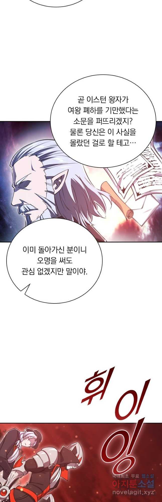 서큐버스가 되어버린 기사님 181화 - 웹툰 이미지 23