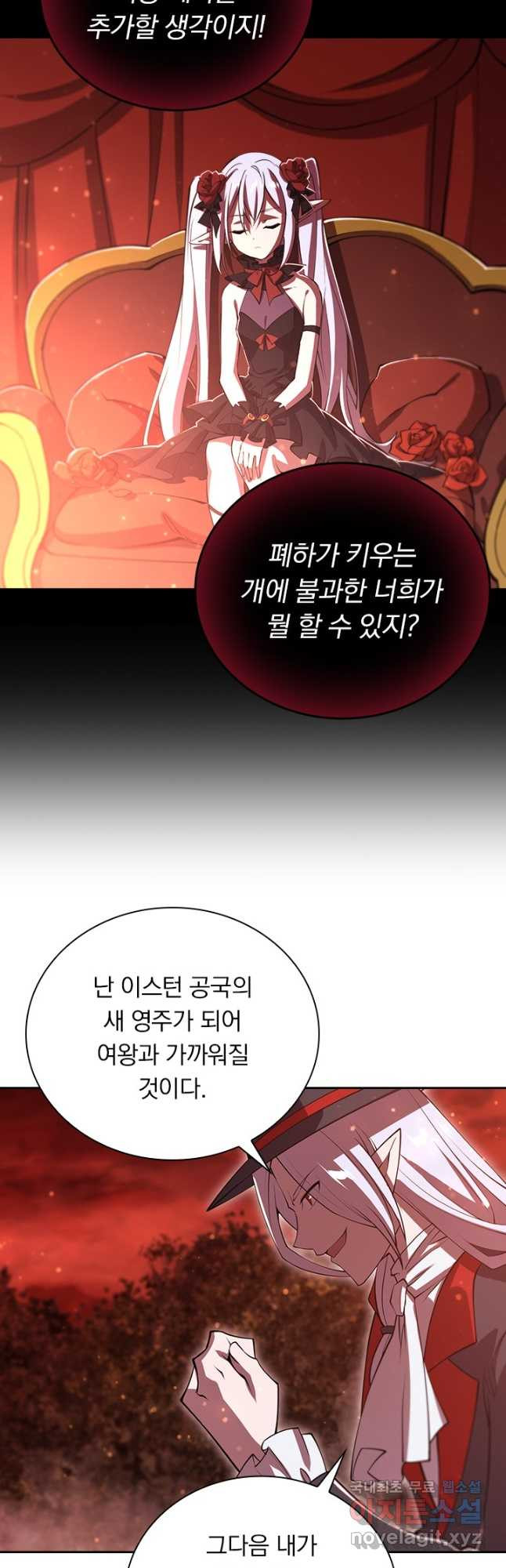 서큐버스가 되어버린 기사님 181화 - 웹툰 이미지 26