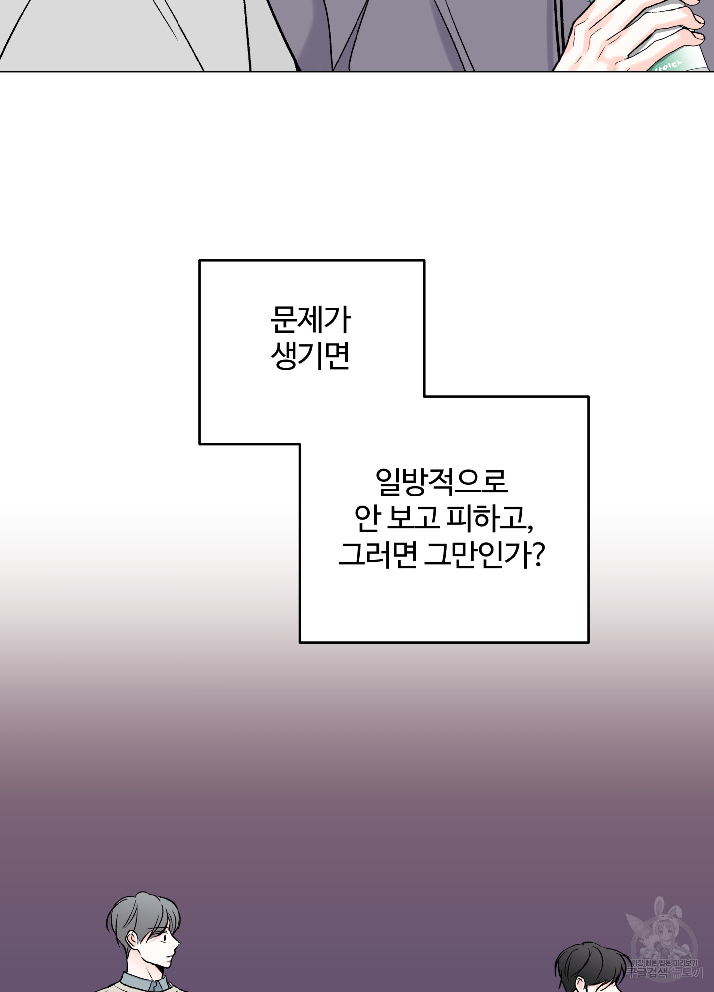 연하공 수난기 시즌2 16화 - 웹툰 이미지 30