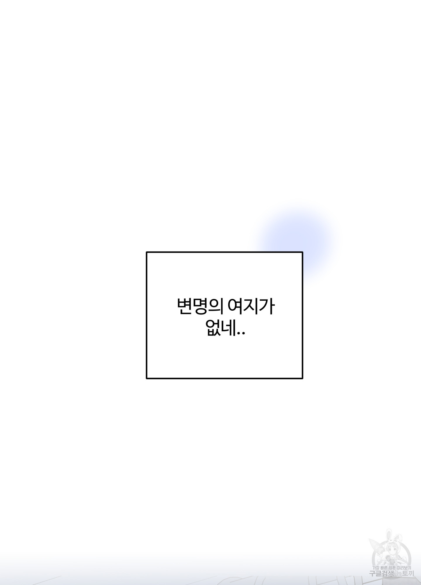 연하공 수난기 시즌2 18화 - 웹툰 이미지 57