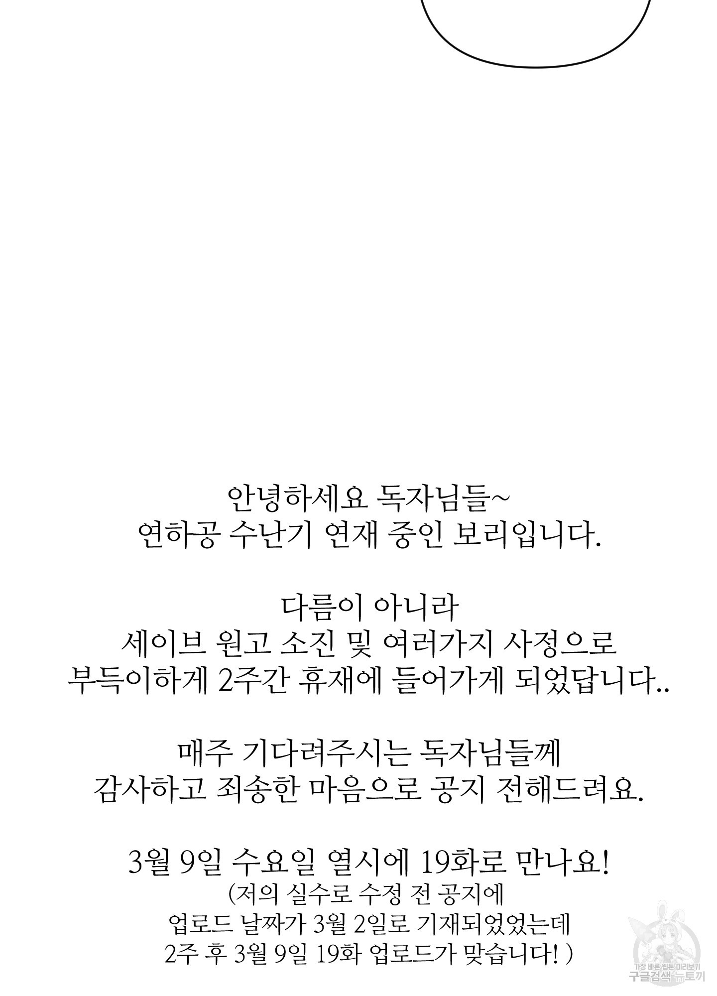 연하공 수난기 시즌2 18화 - 웹툰 이미지 75