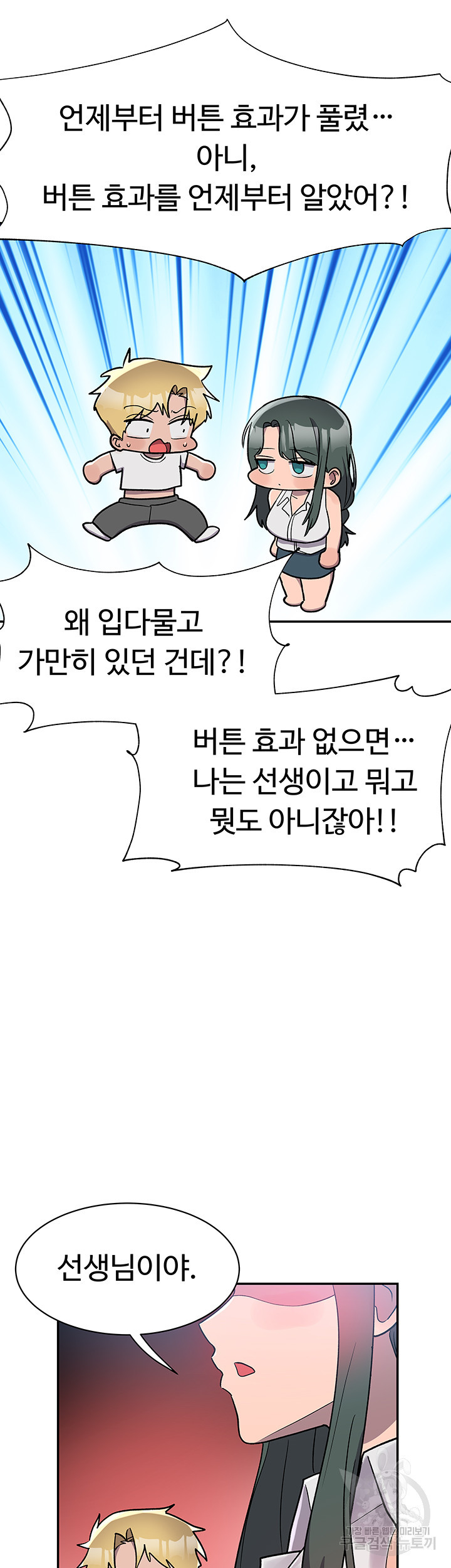 관계역전버튼:도도한 그녀를 교육해주자 8화 - 웹툰 이미지 11