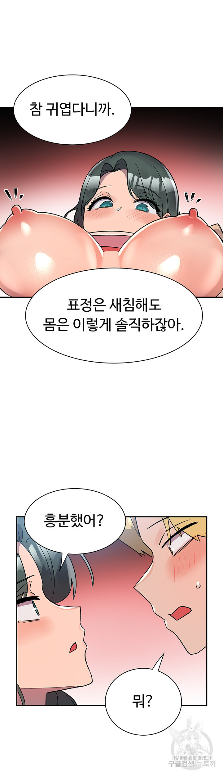 관계역전버튼:도도한 그녀를 교육해주자 8화 - 웹툰 이미지 49