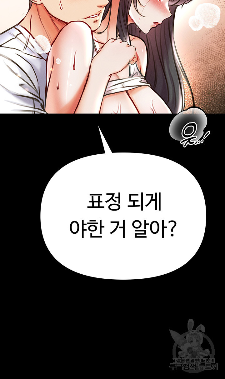 대물 제자 43화 - 웹툰 이미지 40