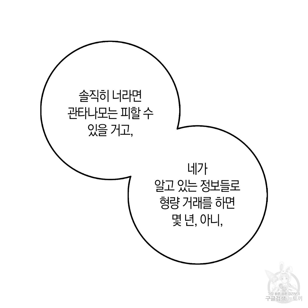 모든 악당은 멍청이다 54화 - 웹툰 이미지 77